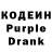 Кодеин Purple Drank Unstoppable,Oh haha